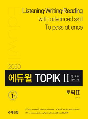 TOPIK 2 coursebook by Eduwill